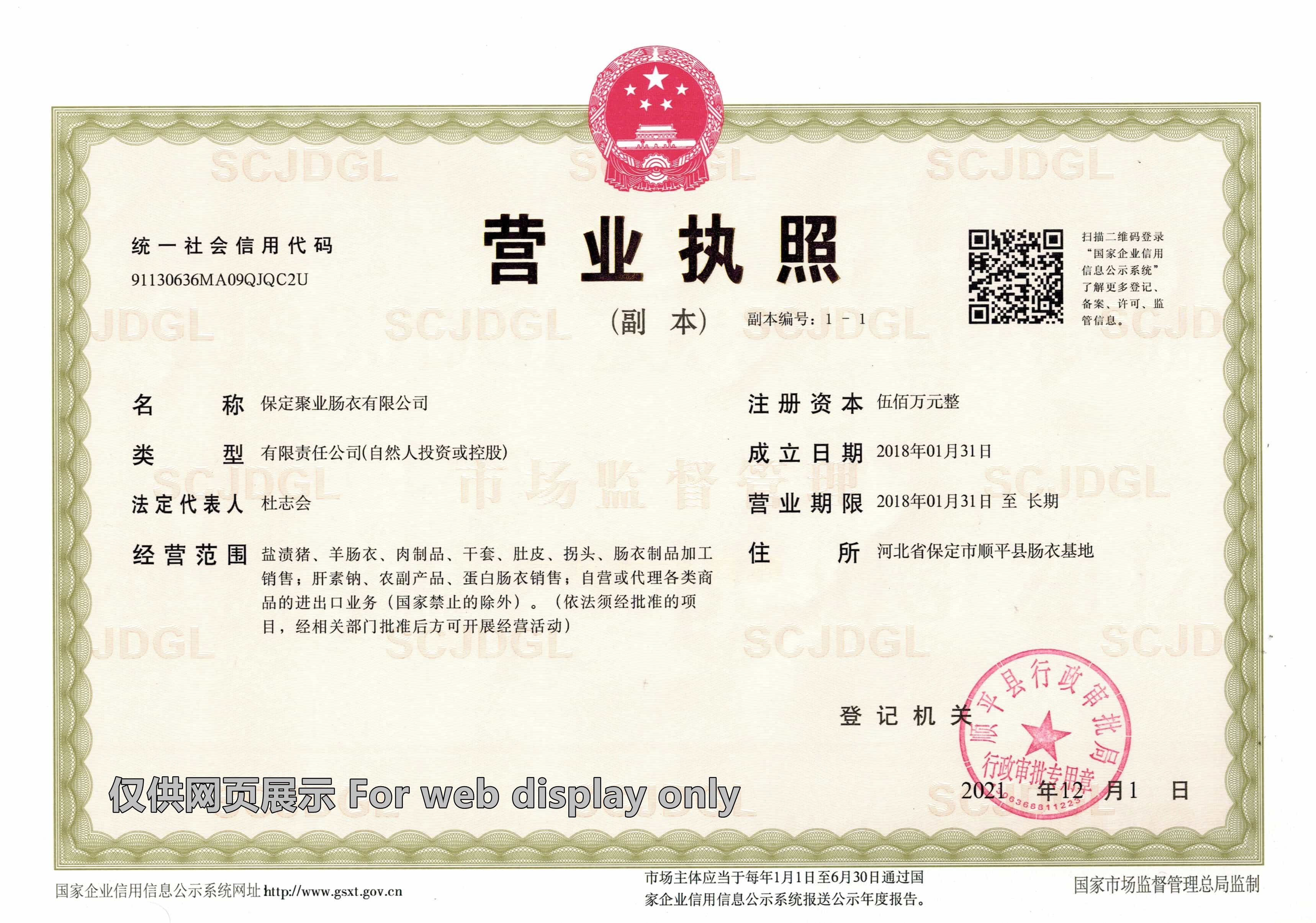 保定聚業腸衣有限公司，天然羊腸衣，豬腸衣，干制豬腸衣